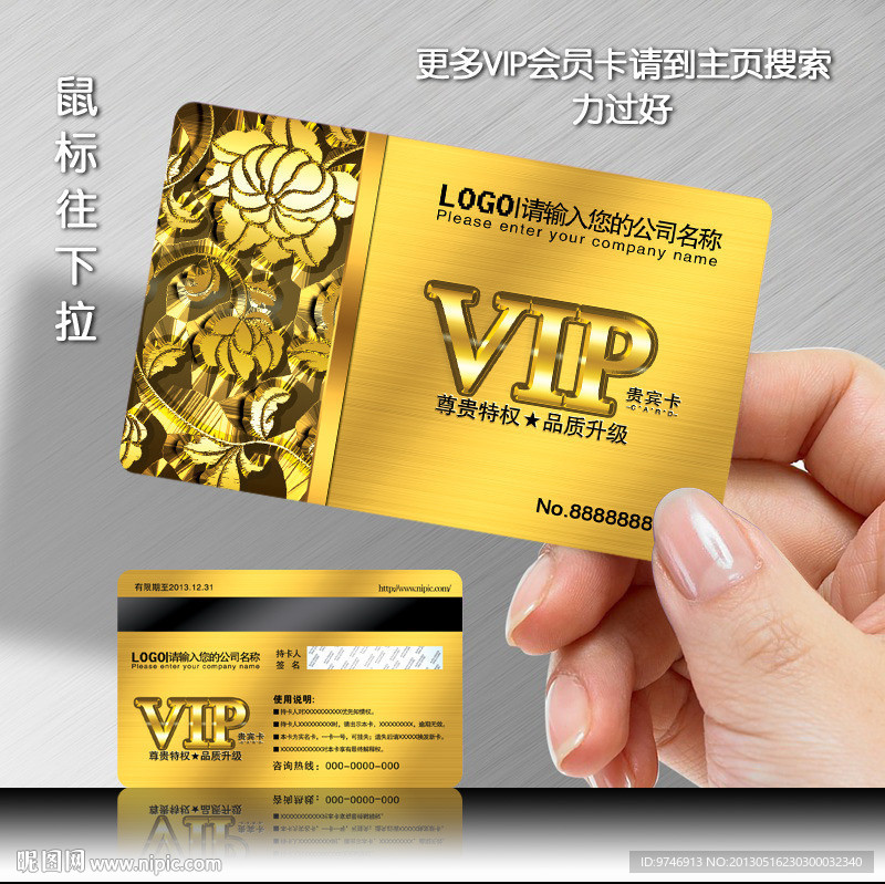 VIP贵宾卡