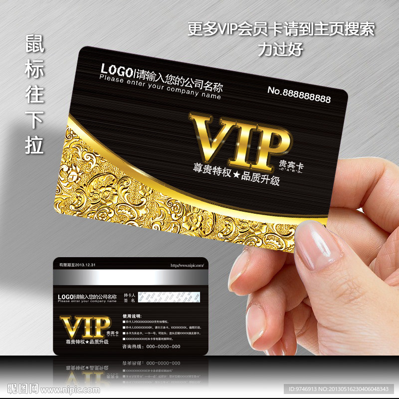 贵宾VIP卡