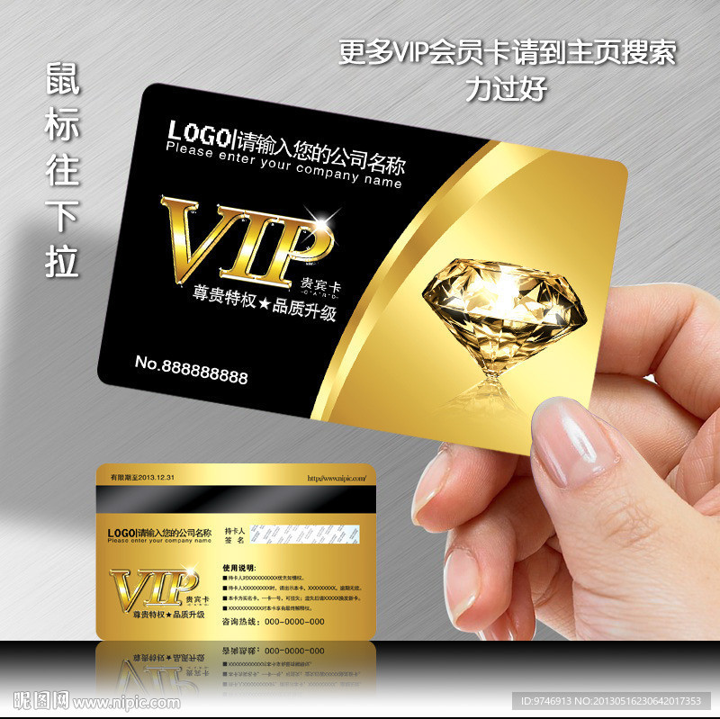 VIP钻石卡