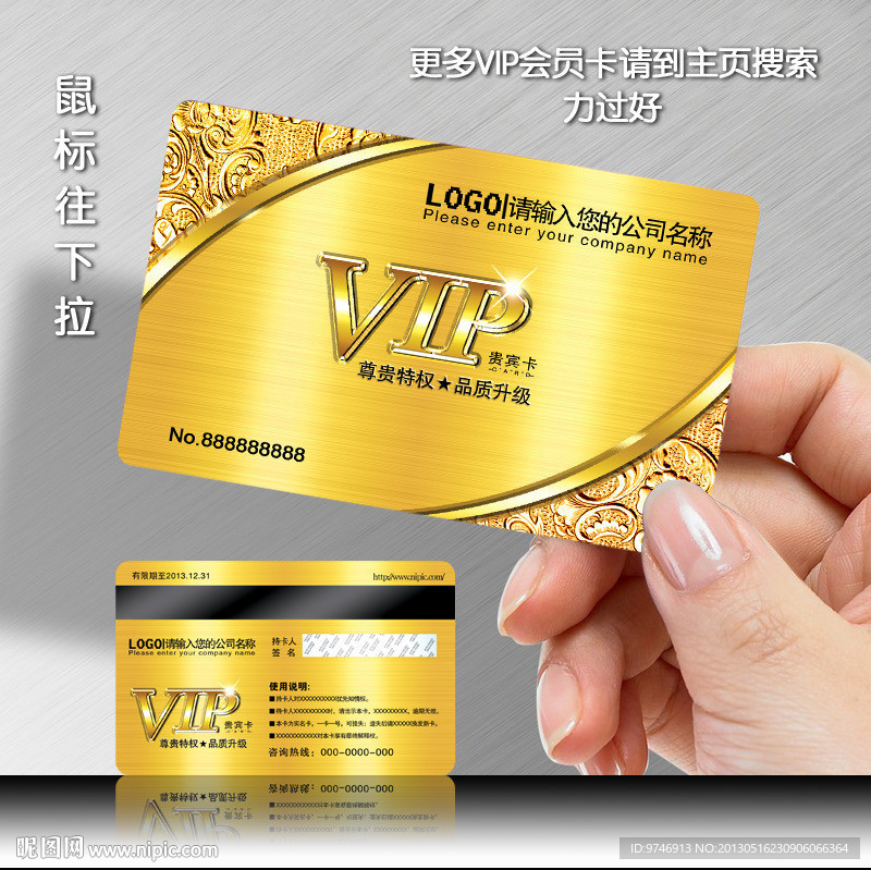 VIP贵宾会员卡