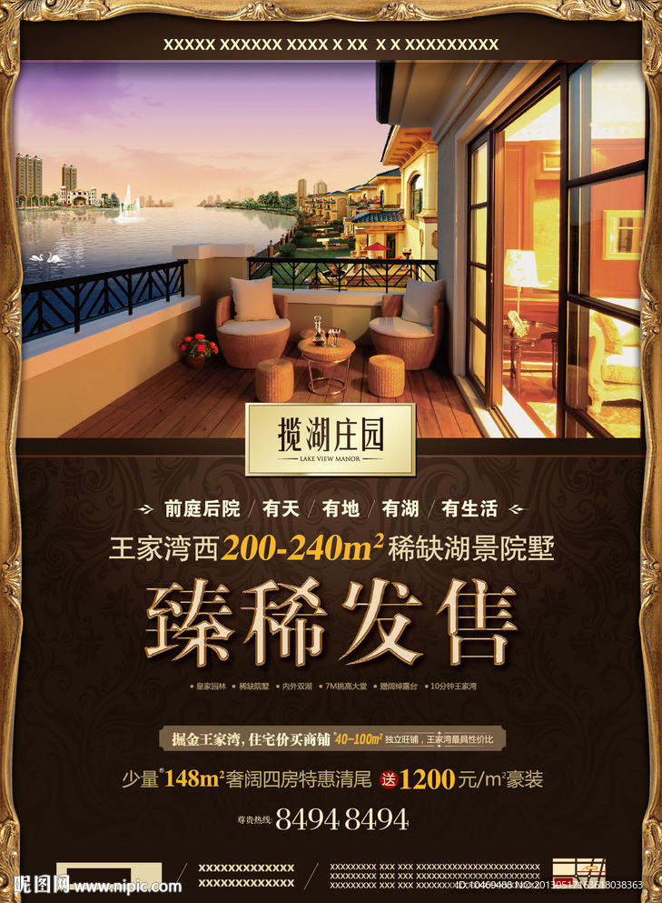 别墅海报
