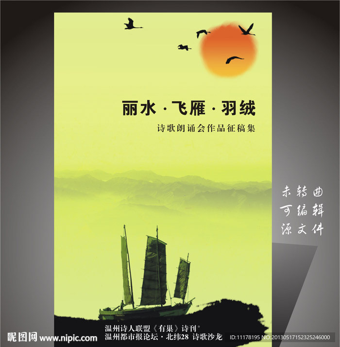 诗刊封面 诗歌封面