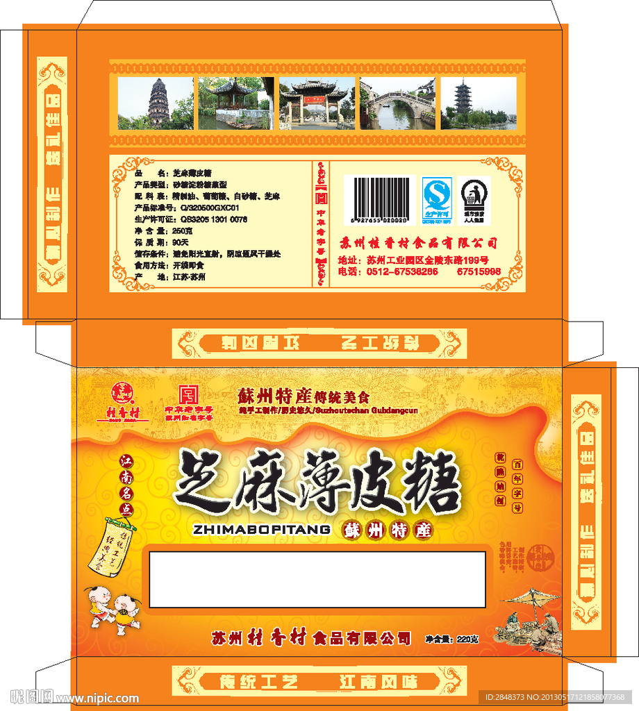 芝麻薄皮糖 （平面图）