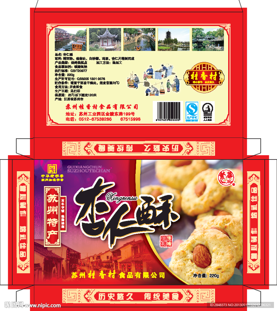 杏仁酥 （平面图）