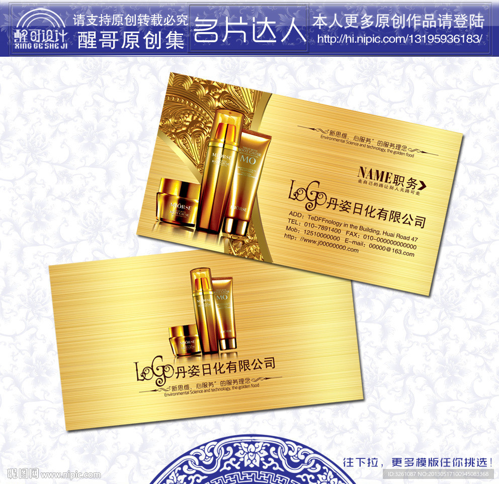 化妆品名片