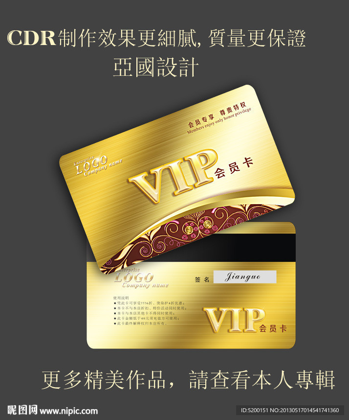会员卡 VIP卡