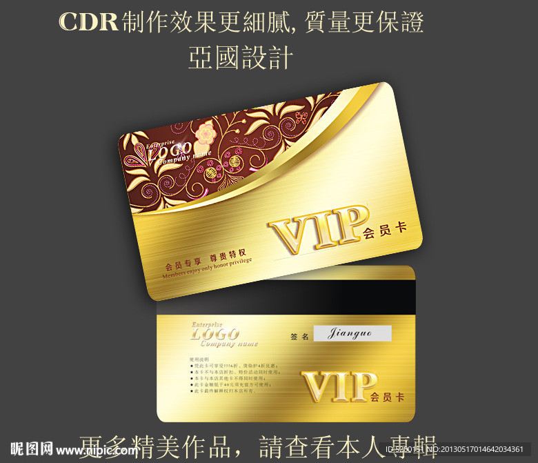 会员卡 VIP卡