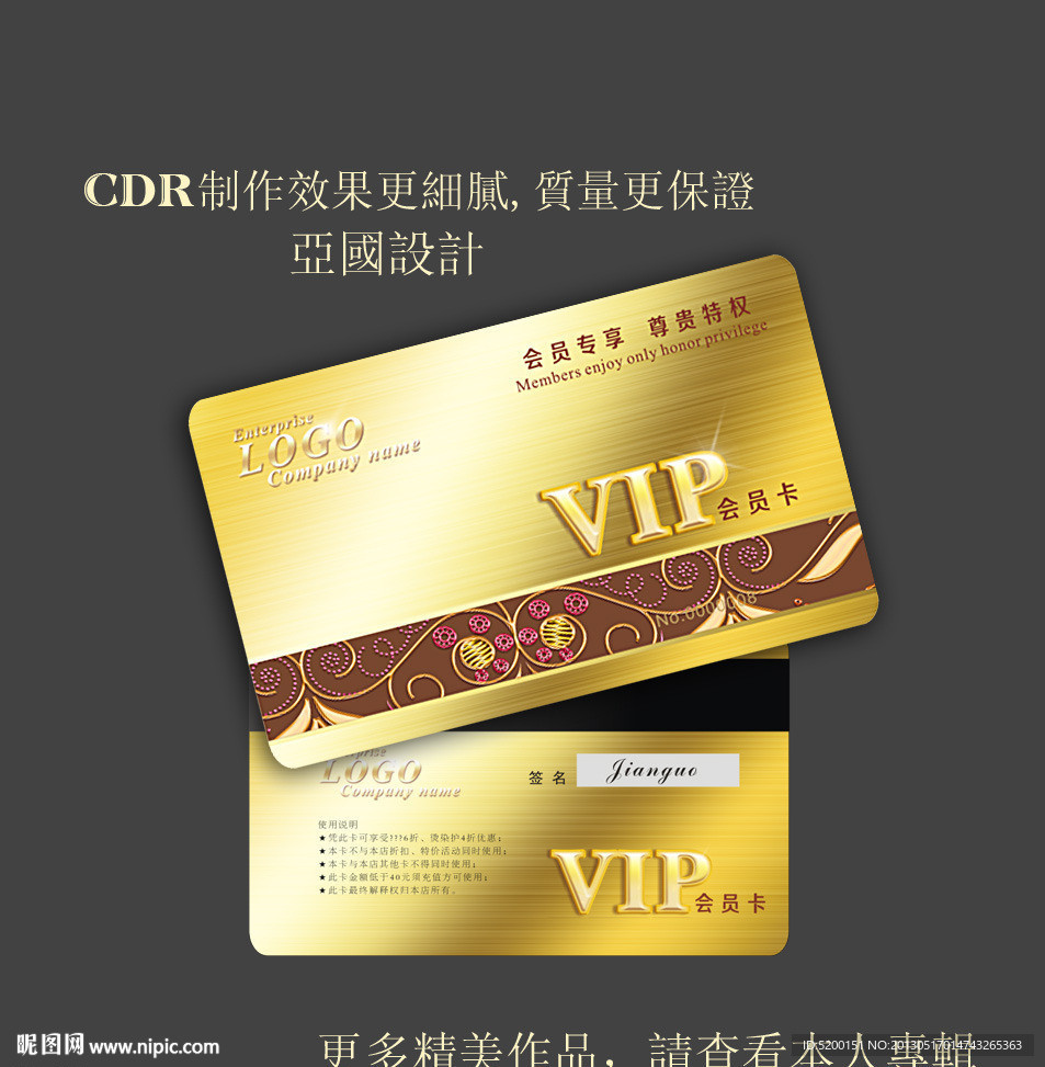 会员卡 VIP卡