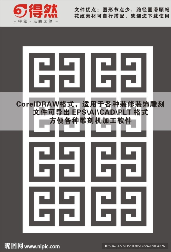雕刻回纹