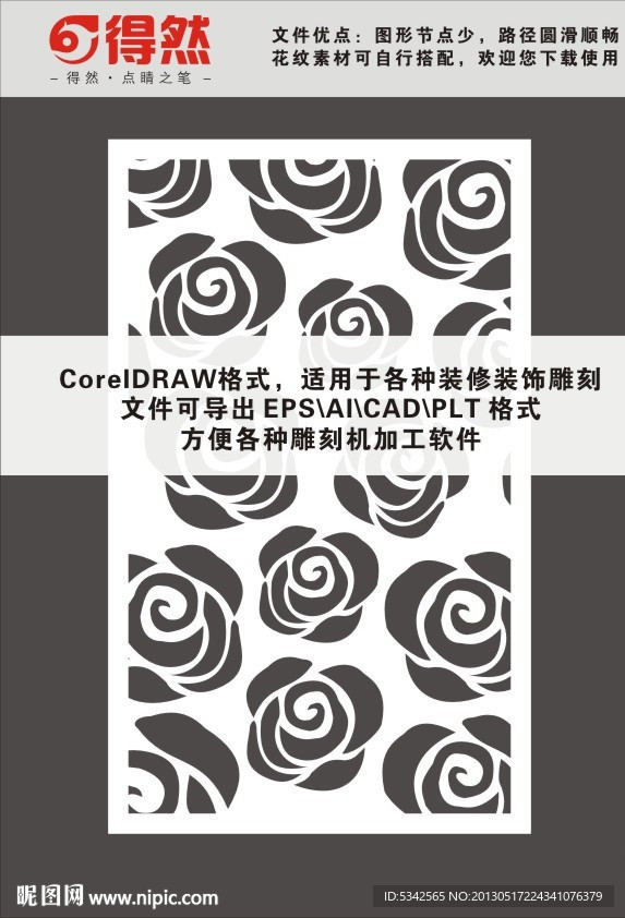 雕刻玫瑰