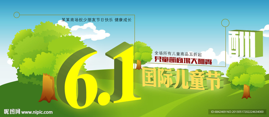 儿童节
