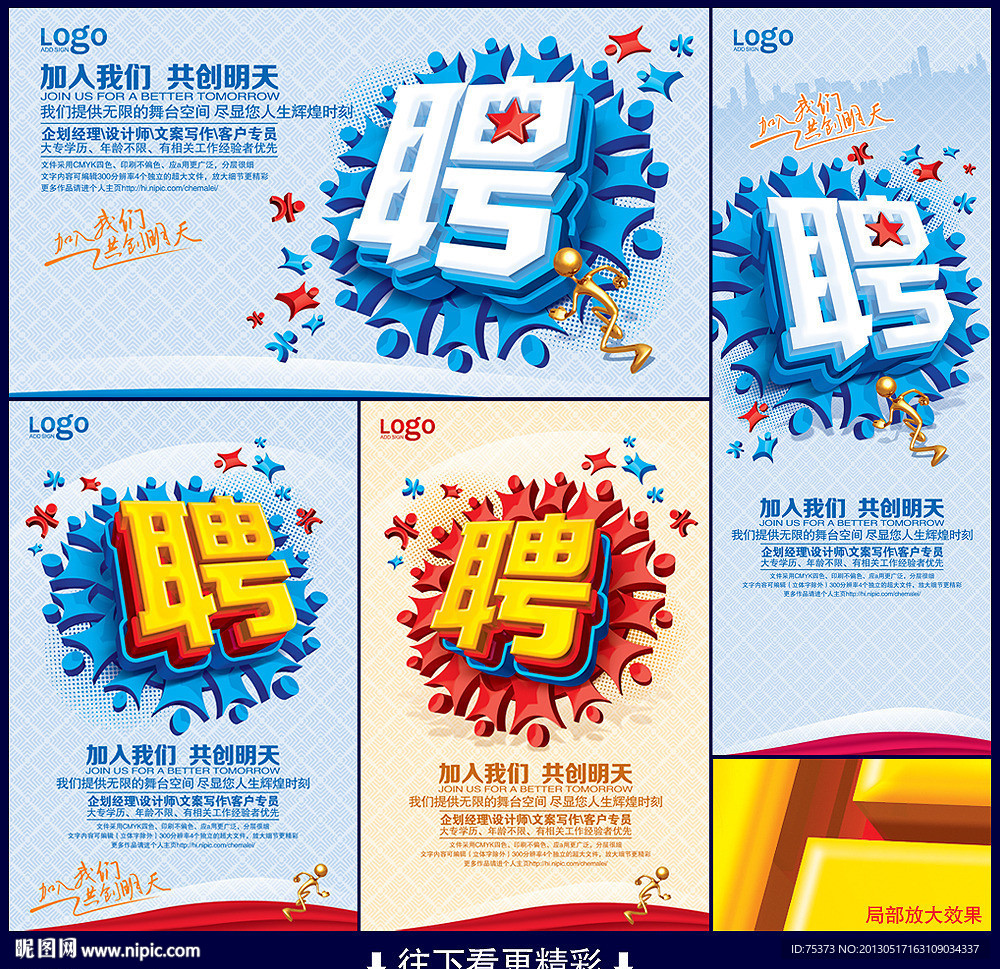 招聘