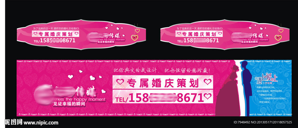 婚庆横版海报