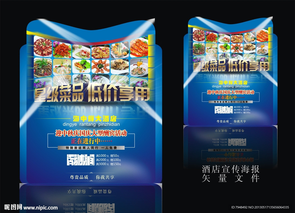 酒店海报