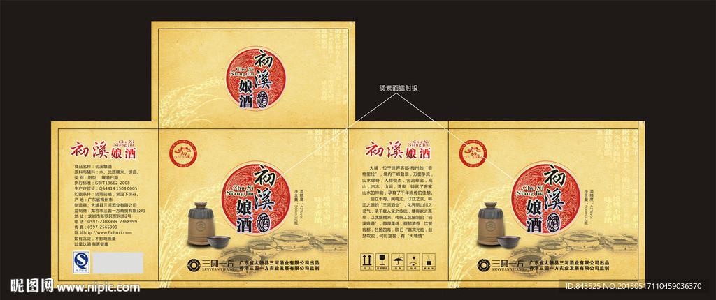 酒娘包装设计