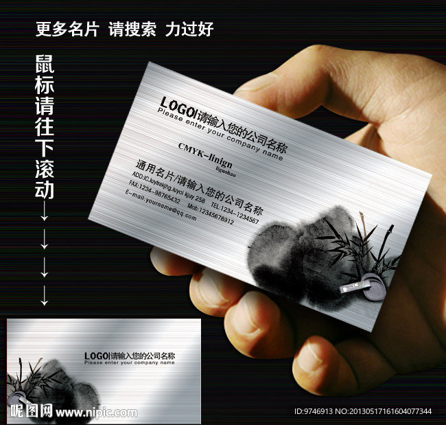 水墨 名片 水墨名片