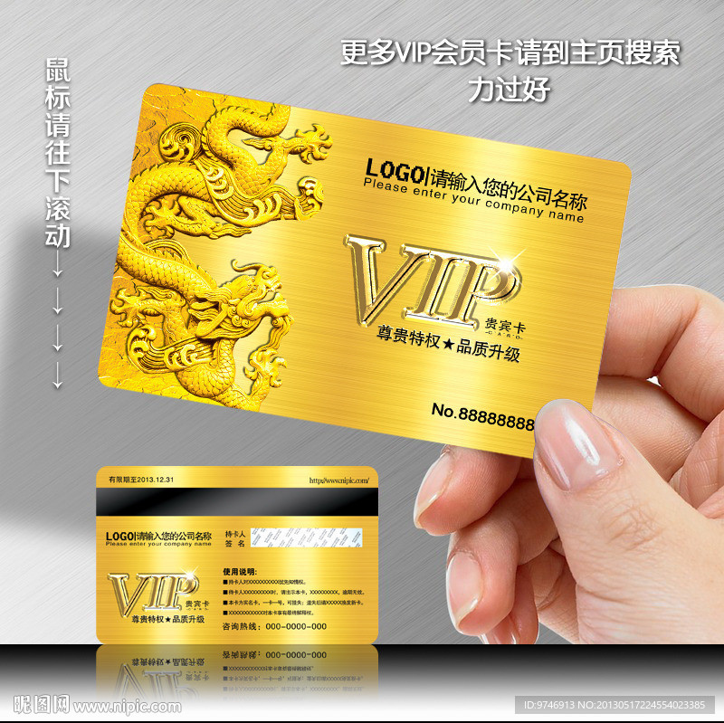 VIP贵宾卡