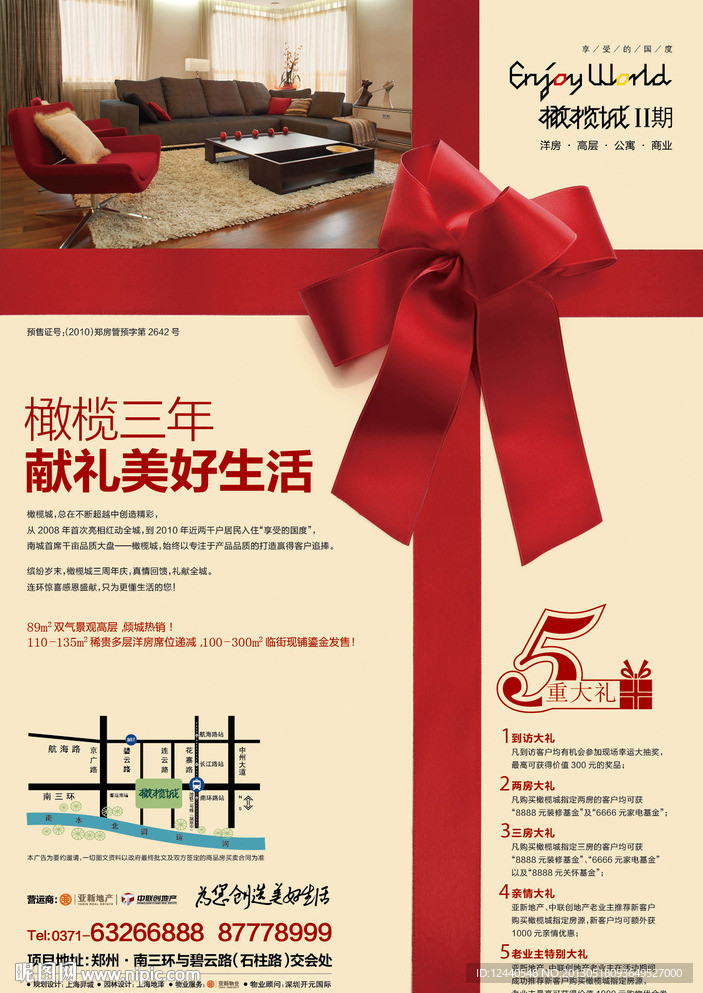 地产报纸广告
