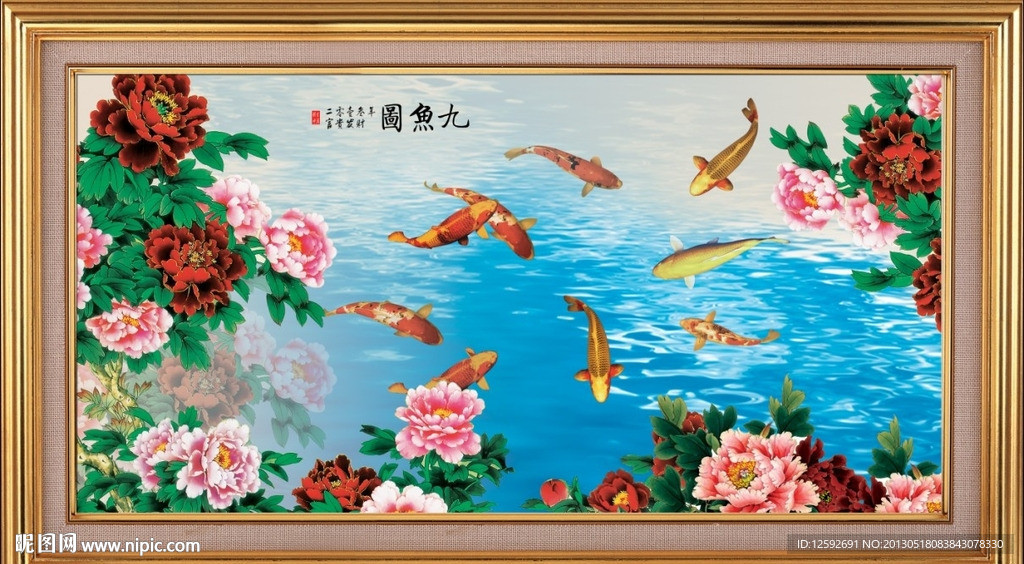 古画 九鱼图