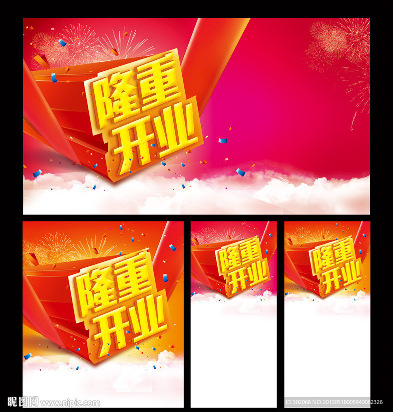 隆重开业