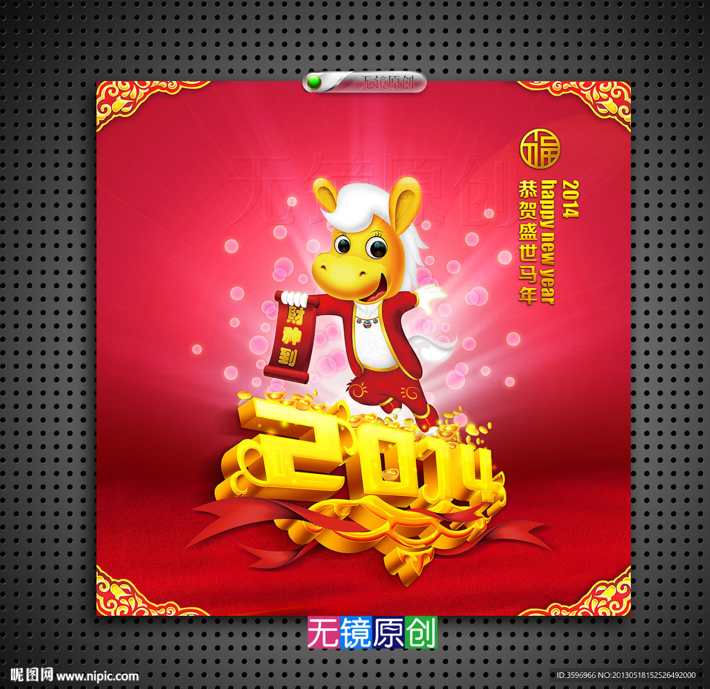马踏2014