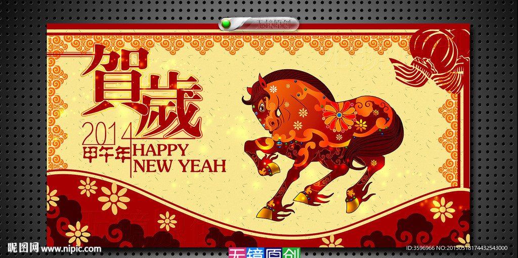 贺岁