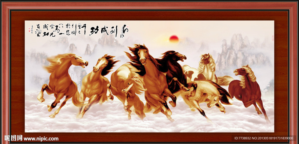 八骏图