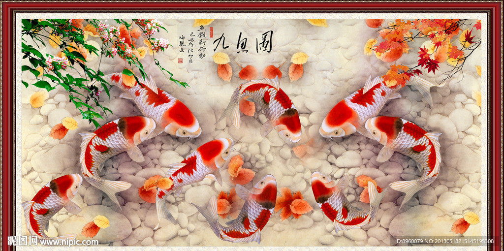 九鱼图