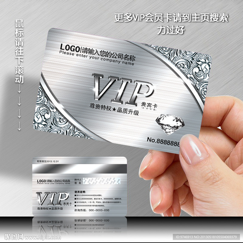 VIP铂金卡