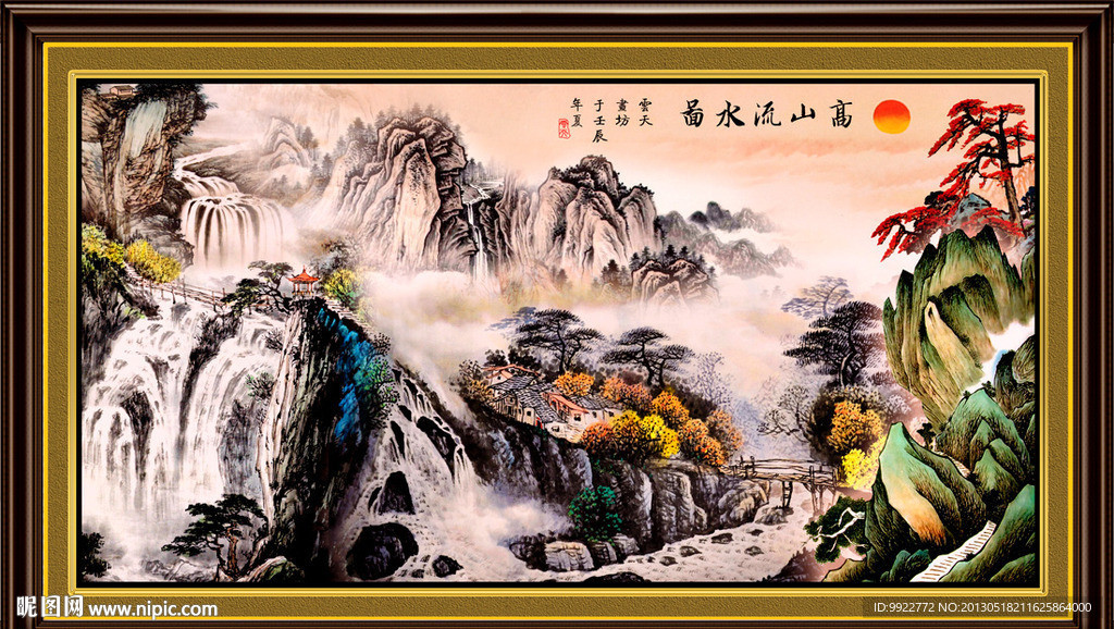 高山流水