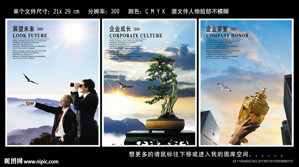 企业展板 企业文化宣传