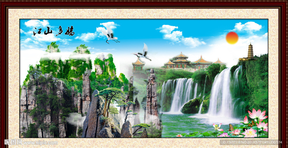 山水