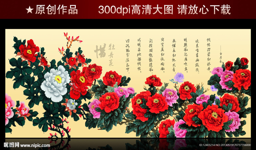 国画牡丹