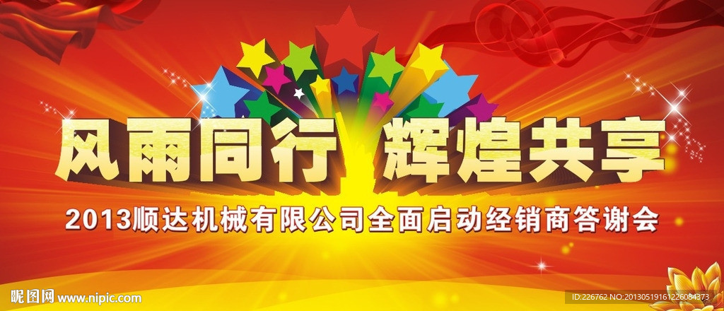 答谢会