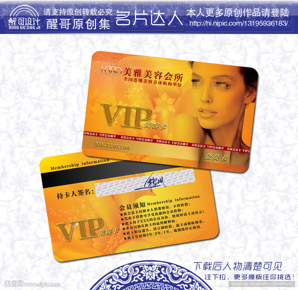 美容会员卡
