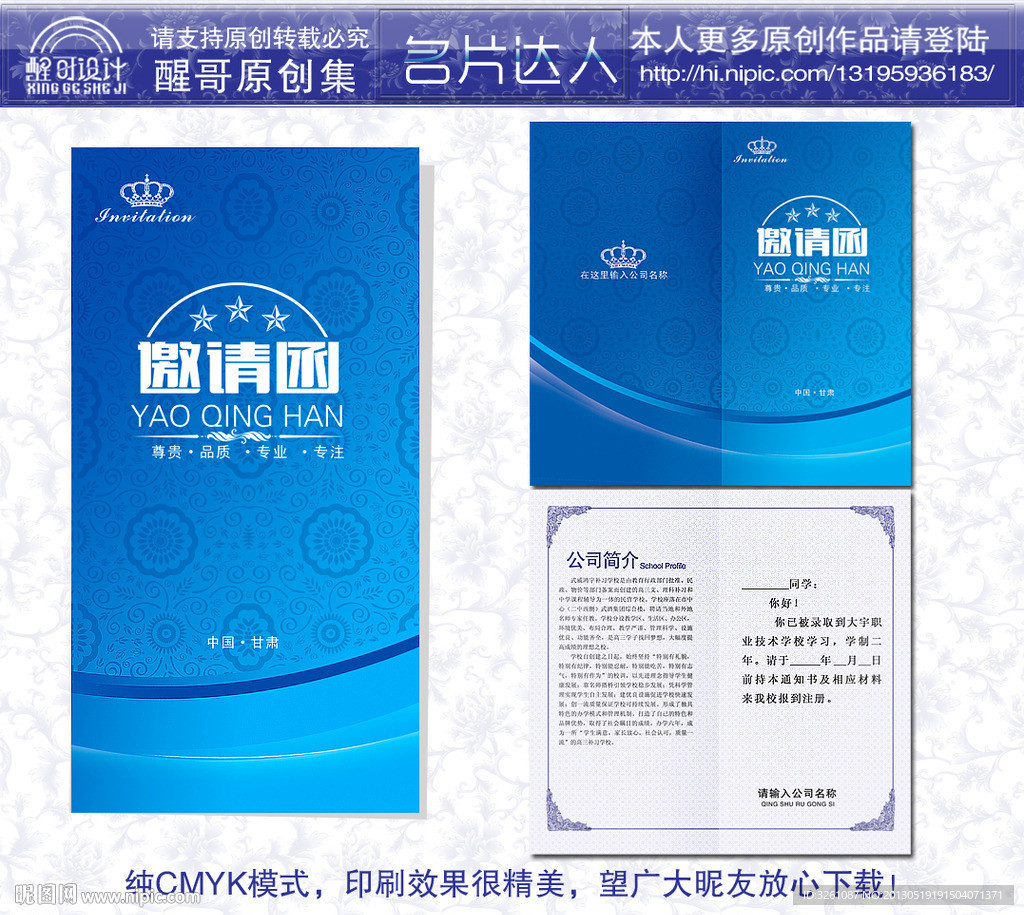 邀请函 蓝色邀请函