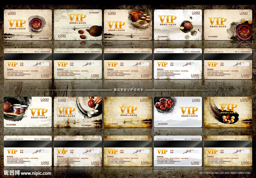VIP卡 茶会员卡
