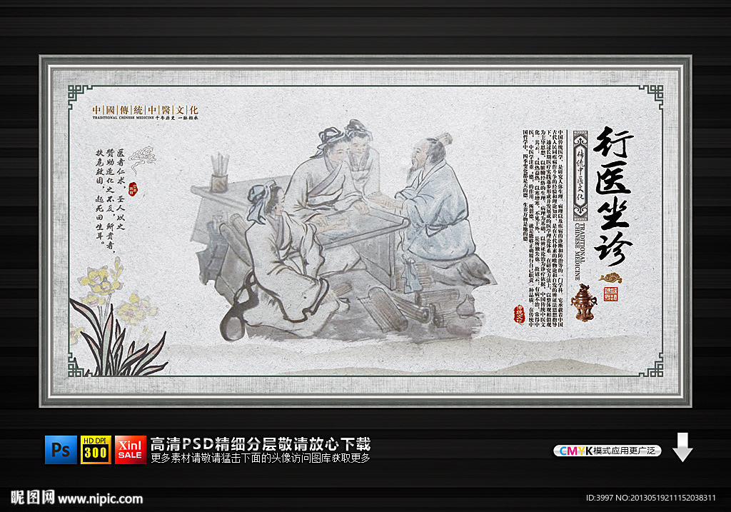 中医