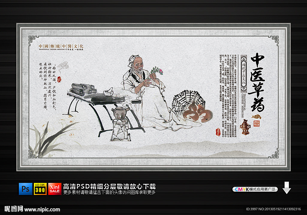 中医