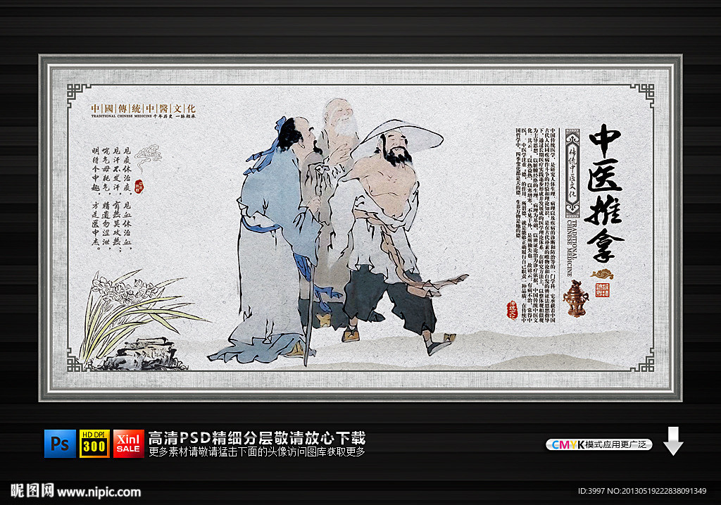 中医推拿