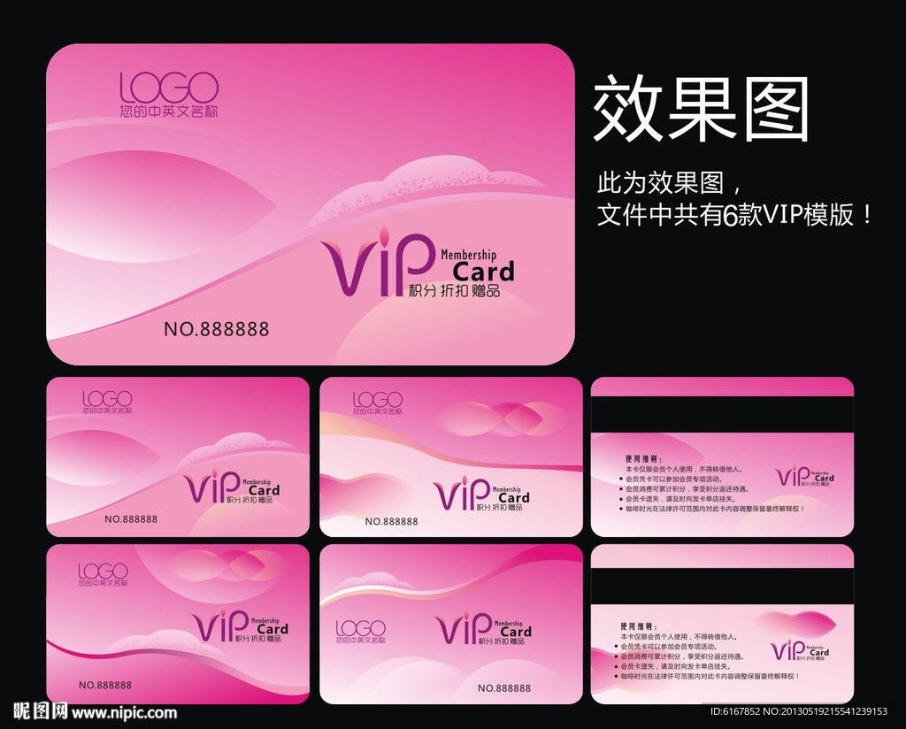 VIP卡设计