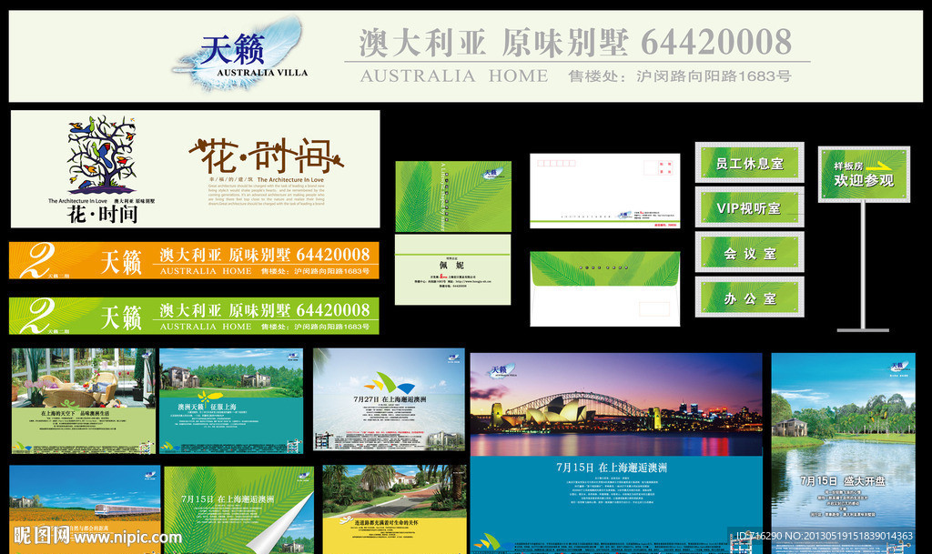 别墅楼盘广告 （位图合层）