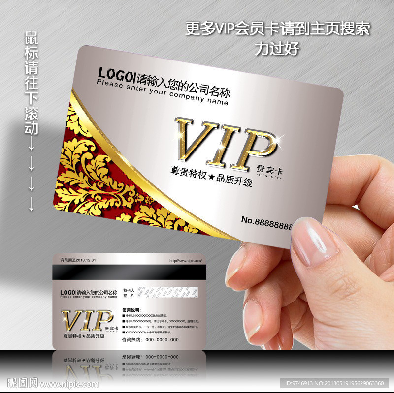 VIP会员卡
