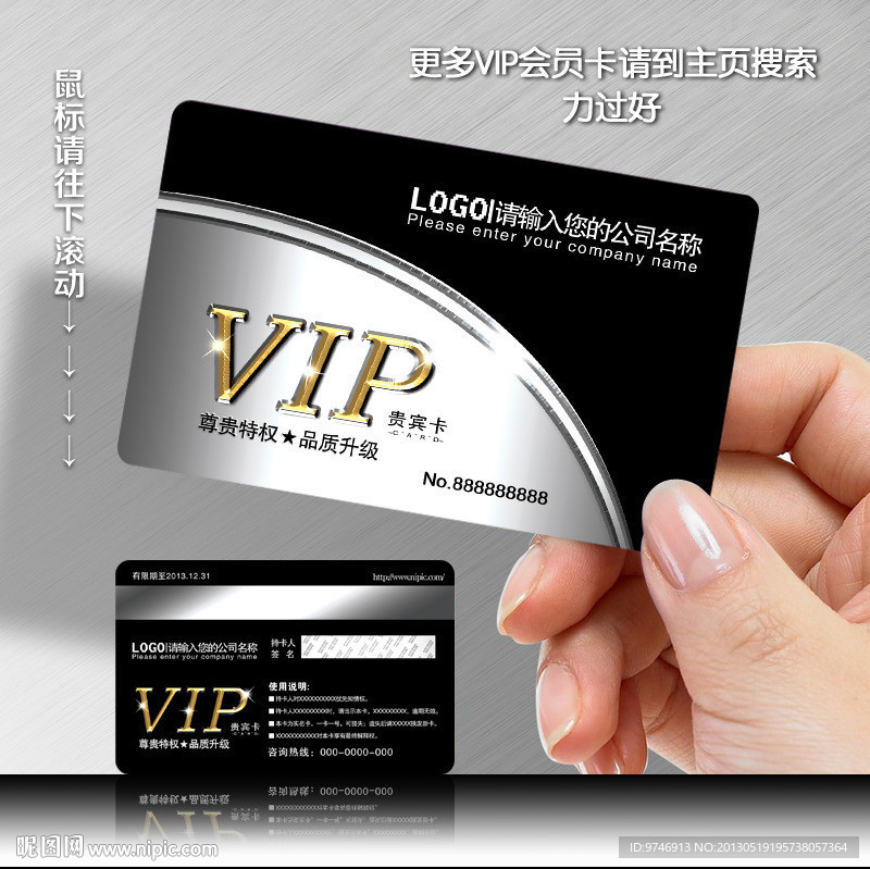 VIP会员卡
