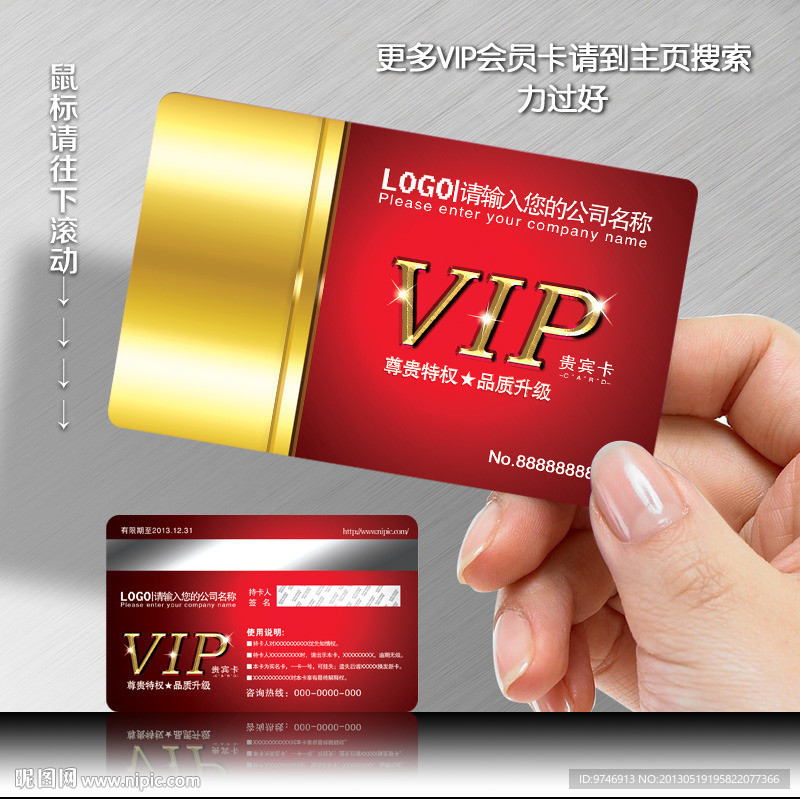 VIP会员卡