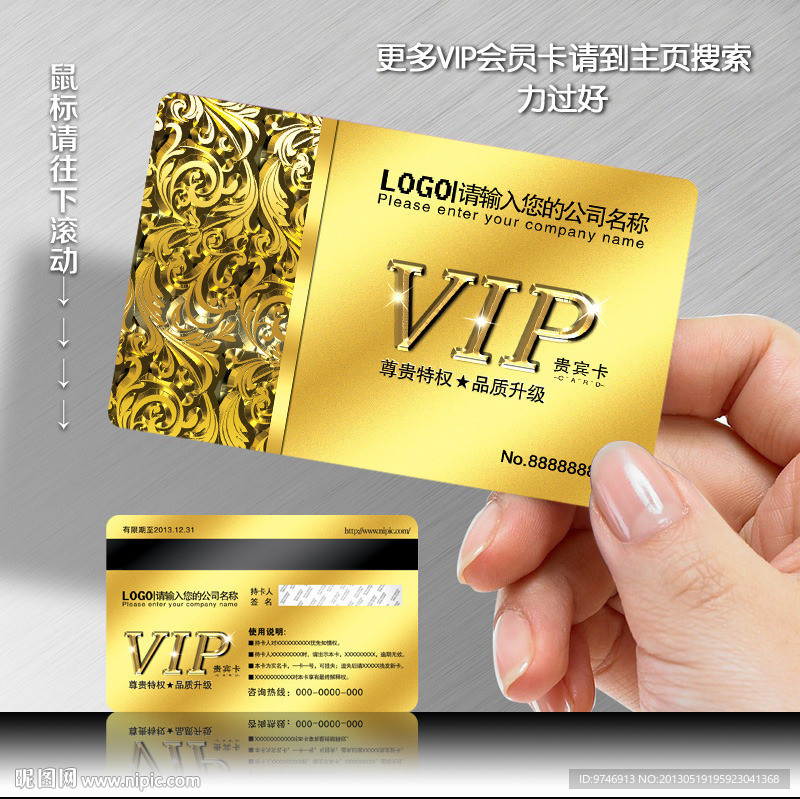 VIP会员卡