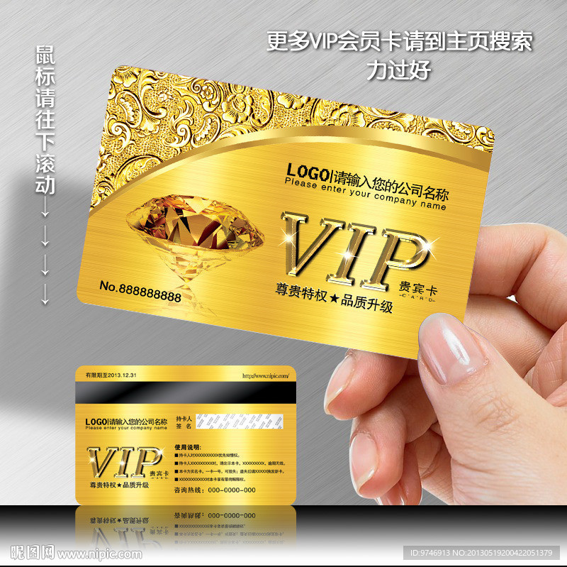 VIP会员卡