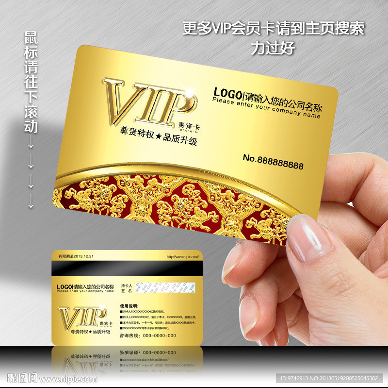 VIP会员卡