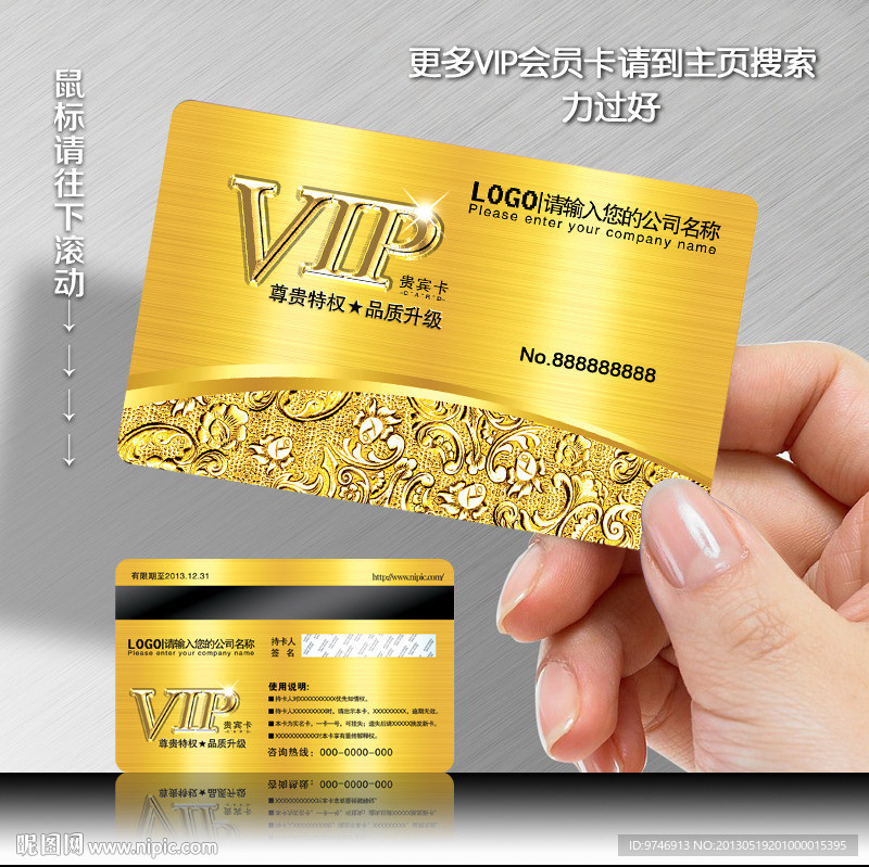 VIP会员卡