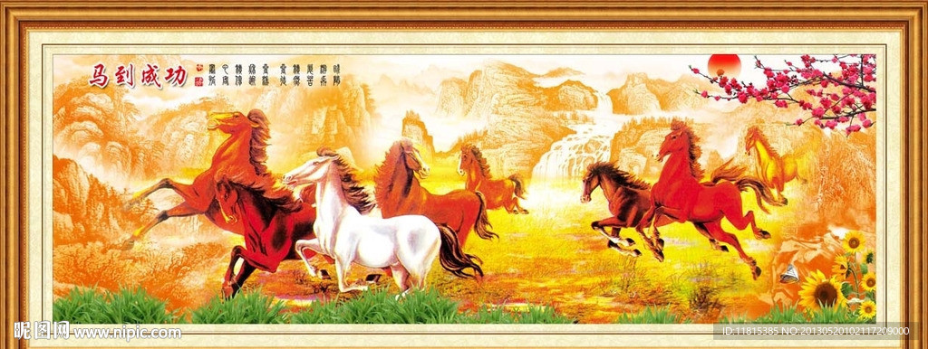 八骏图